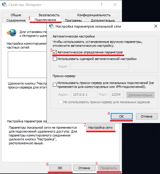 Вкладка Подключения и окно настройки локальной сети Windows с включённым автоматическим определением параметров